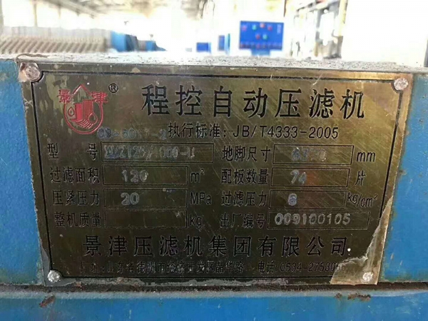 压滤机